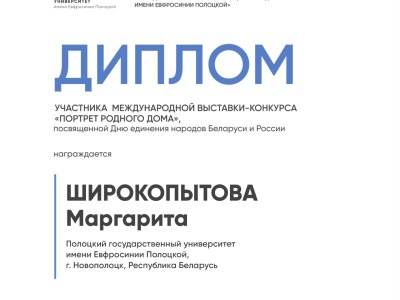 Широкопытова Маргарита